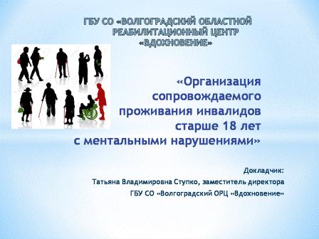 Социальное обслуживание населения волгоград. ГБУ со "Волгоградский ОРЦ "Вдохновение" структура организации. Комитет социальной защиты населения Волгоградской области графики.